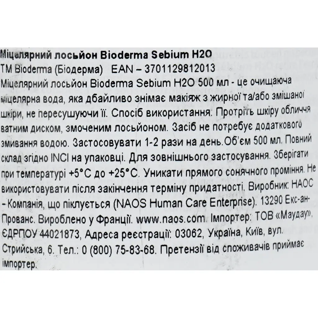 Міцелярна вода Bioderma Sebium H2O 500 мл (028642X) - фото 5
