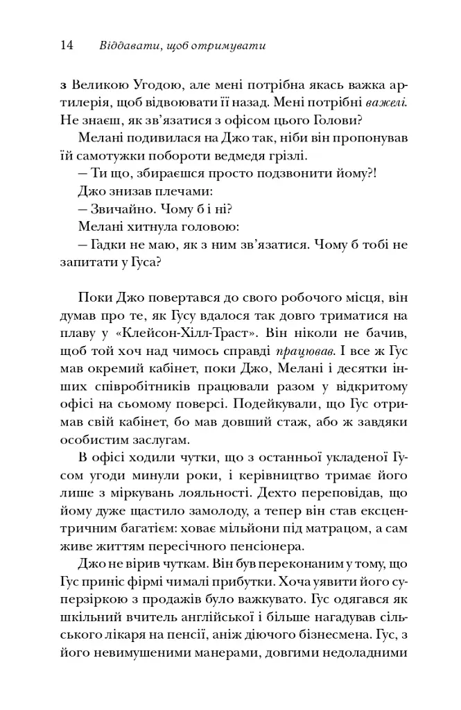 Віддавати, щоб отримувати. Маленька історія про велику бізнес-ідею - фото 14