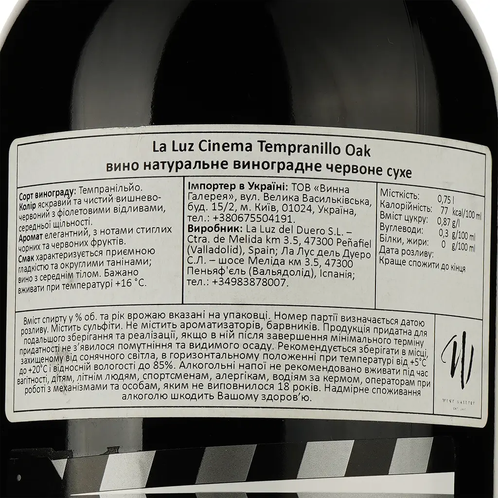 Вино La Luz Cinema Oak 6 months красное сухое 0.75 л - фото 3