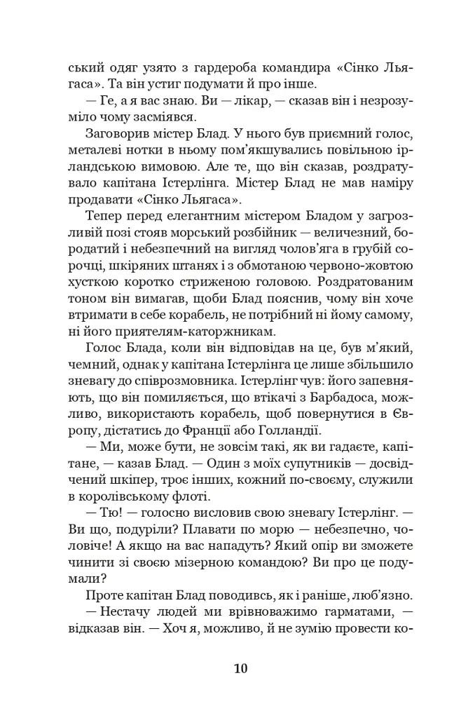 Хроніка капітана Блада - фото 9