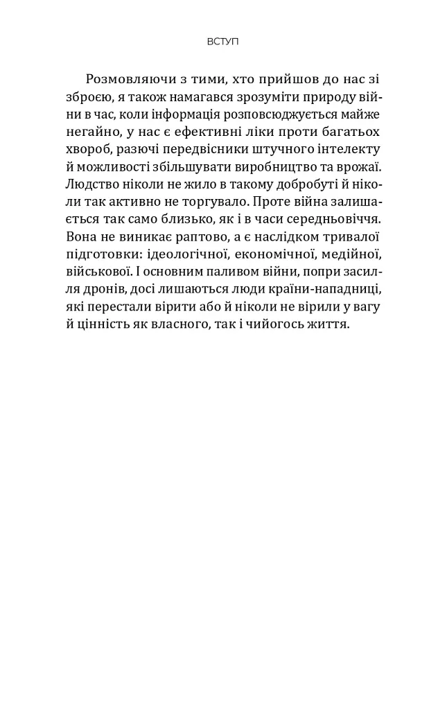 Кому вони потрібні? Російські військові в українському полоні - Петро Яценко - фото 9