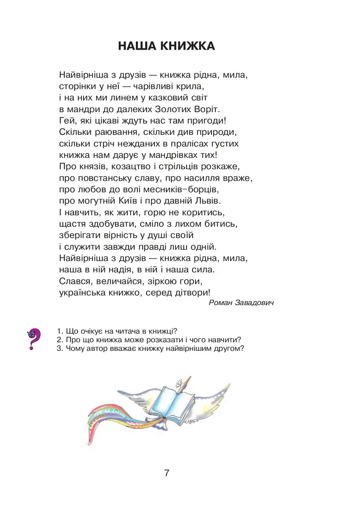 Диво-читанка. 4 клас - фото 8