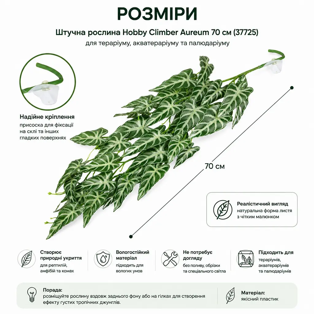 Штучна рослина Hobby Climber Aureum 70 см (37725) для тераріуму, акватераріуму та палюдаріуму - фото 3