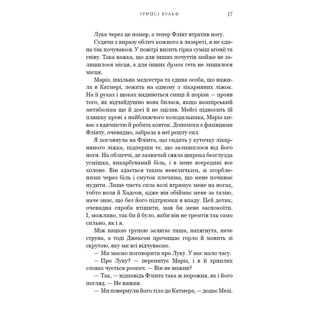 Жага. 4: Приваба - Трейсі Вульф BookChef (9786175484036) - фото 12