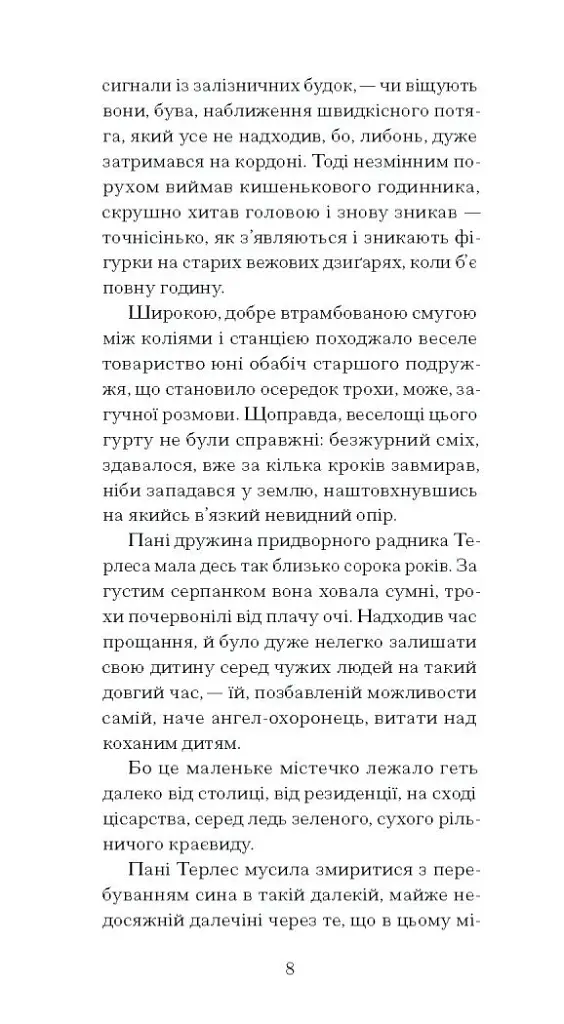 Сум'яття вихованця Терлеса - фото 7