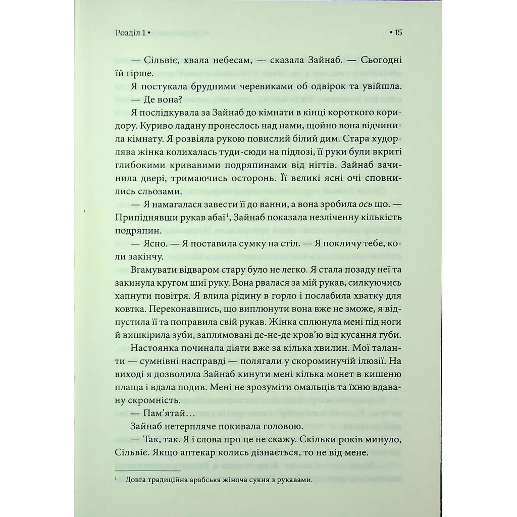Книга Спадкоємиця Джасада. Книга 1 - Сара Гашем КСД (9786171516311) - фото 2