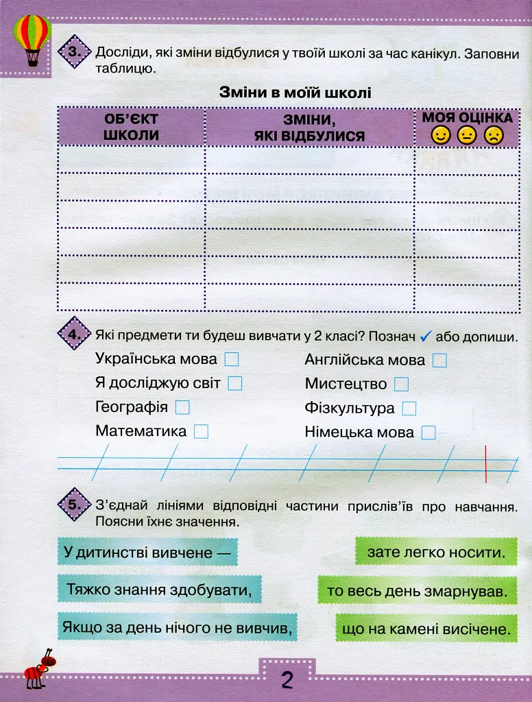 Я досліджую світ 2 клас. Робочий зошит. Частина 1 - фото 3