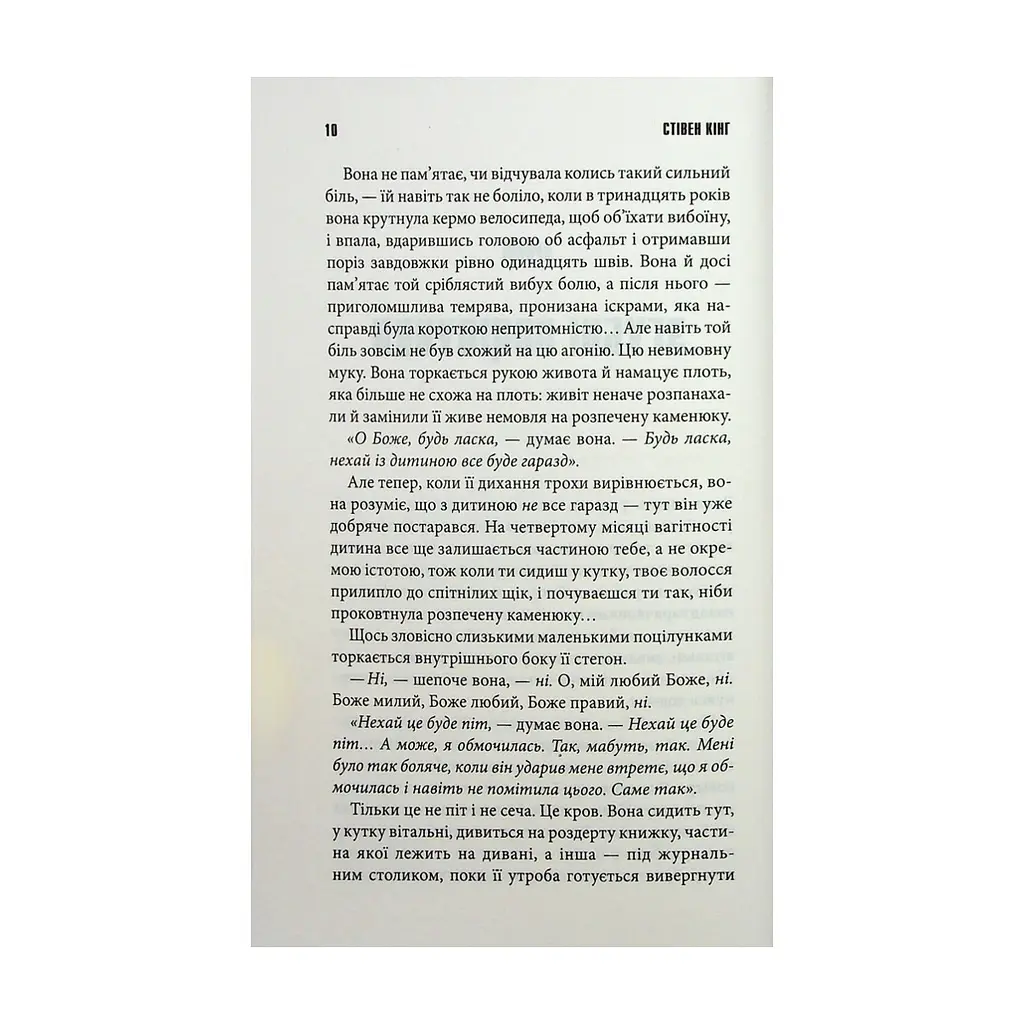 Книга Роза Меддер - Стівен Кінг КСД (9786171514225) - фото 7