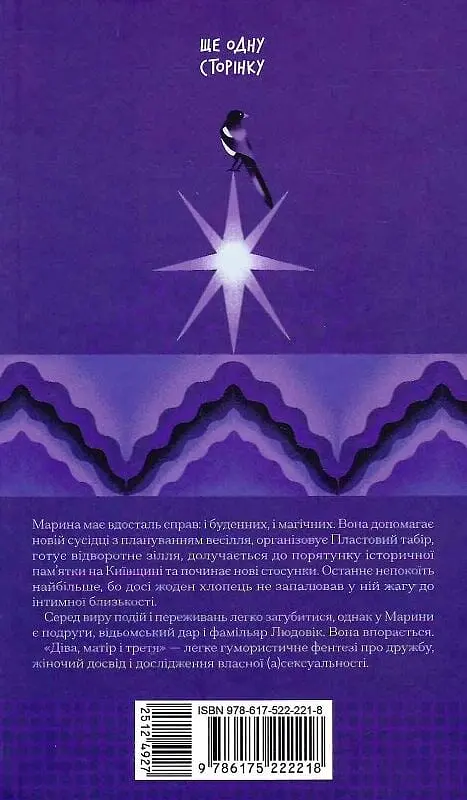 Діва, матір і третя - фото 2