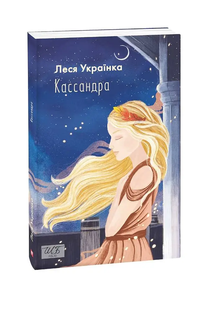 Кассандра - фото 2