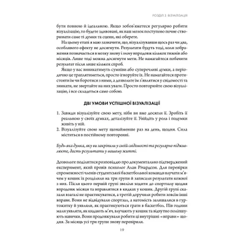 Книга Підсвідомості все підвладне - Джон Кехо КСД (9786171511606) - фото 12