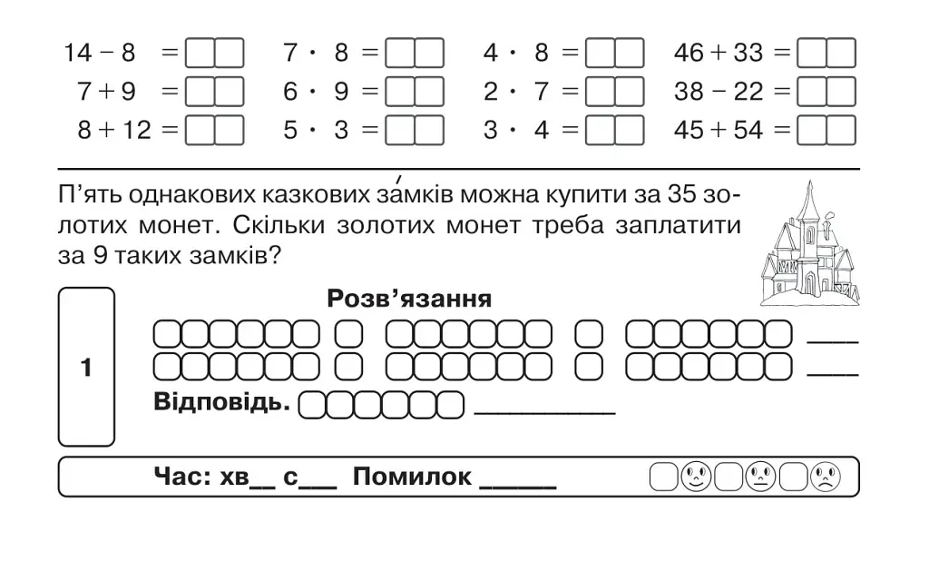 Математика. «Быстрые» и интересные страницы. Суперблиц. 4 класс. Часть 1 - фото 2