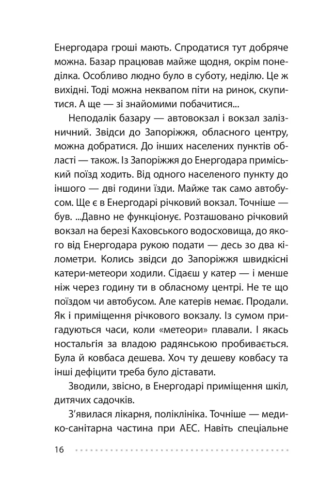Королівський гамбіт. Роман про стійкість Енергодара - фото 18