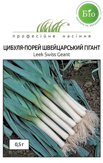 Насіння цибулі-порею Швейцарський гігант 0.5 г (Професійне насіння)