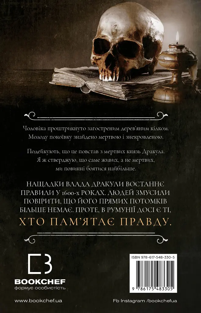 По сліду Джека-Різника. Полювання на князя Дракулу. Книга 2 - Керрі Маніскалко - фото 2