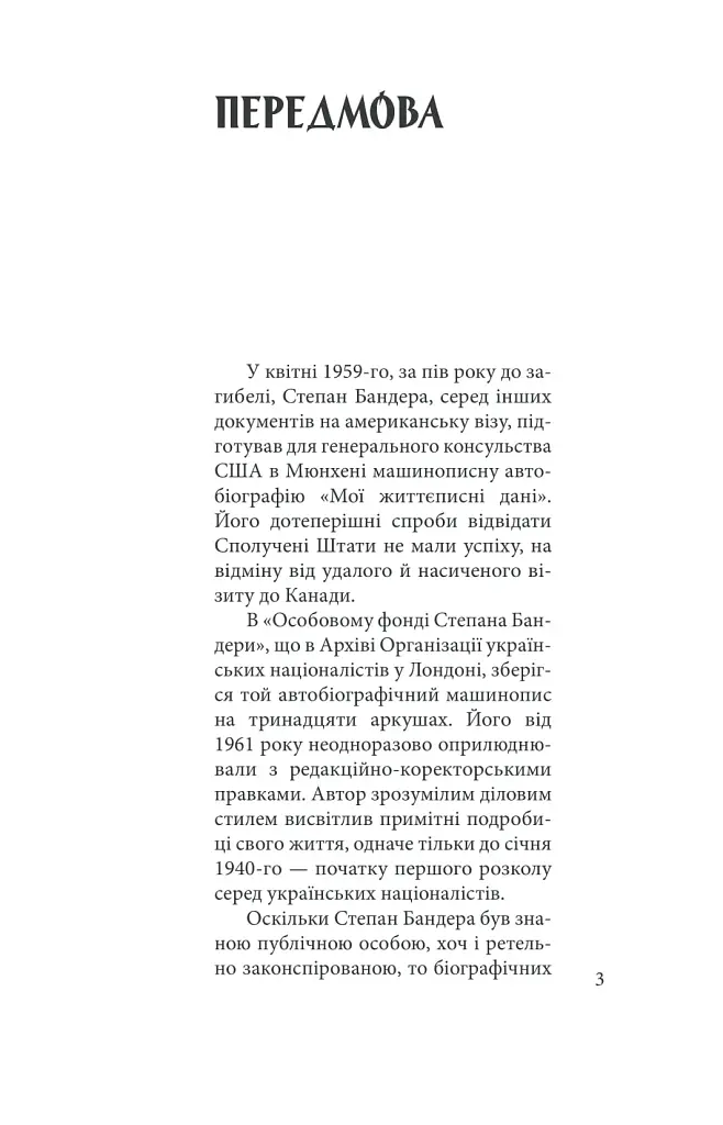 Степан Бандера - фото 3