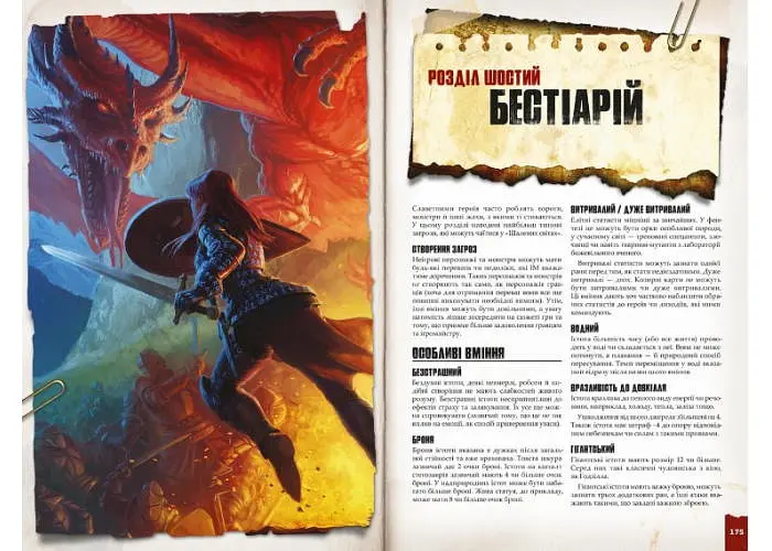 Geekach Games Шалені світи. Пригодницьке видання - Книга правил (Savage Worlds Core Rules) (укр.) (GKRP0003) - фото 6
