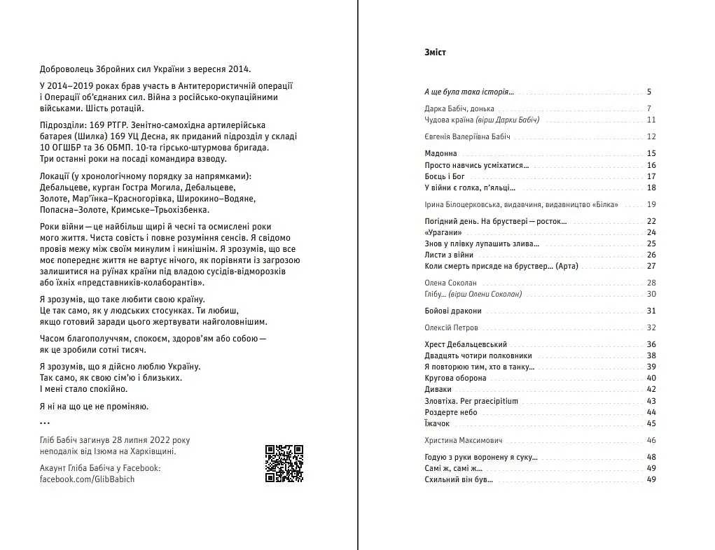 Вірші та пісні. Спогади друзів - фото 12