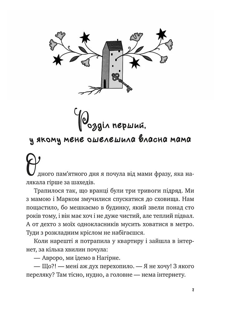 Щоденник моєї мами / Олена Скуловатова kni0004394 - фото 3