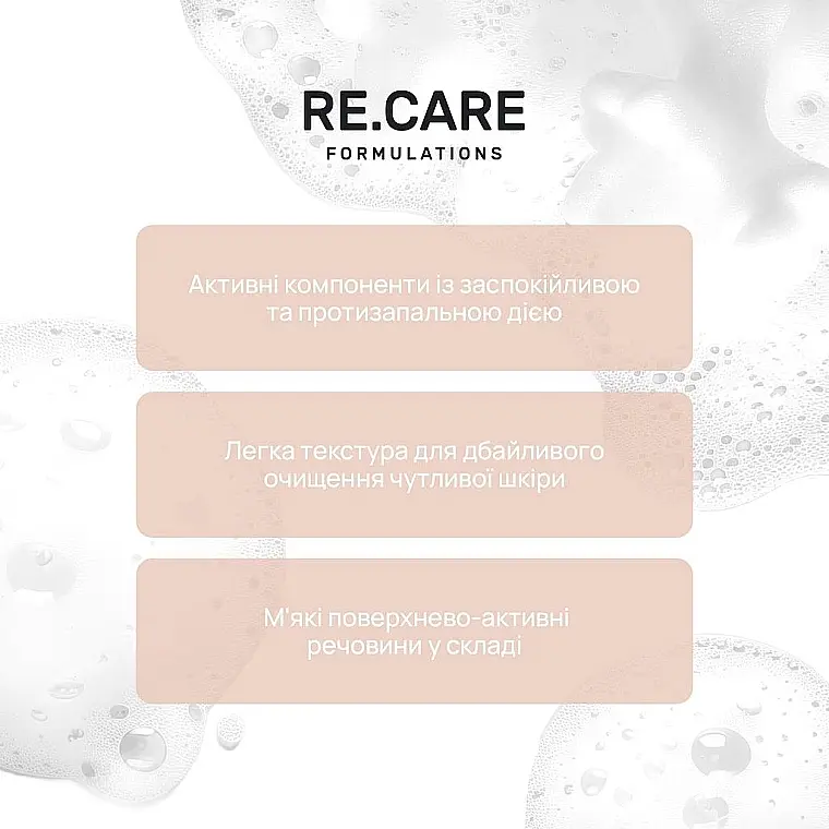 Пінка для вмивання для чутливої шкіри Re.Care Gentle Care Cleansing Foam 150 мл - фото 2