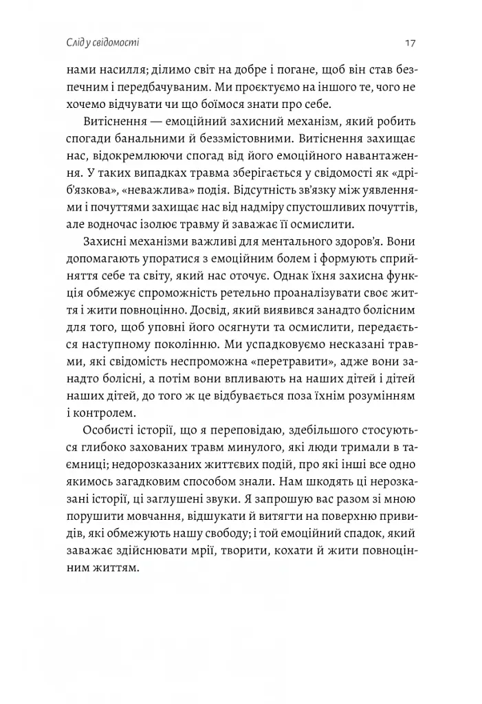 Емоційний спадок. Як подолати травматичний досвід - Ґаліт Атлас - фото 13