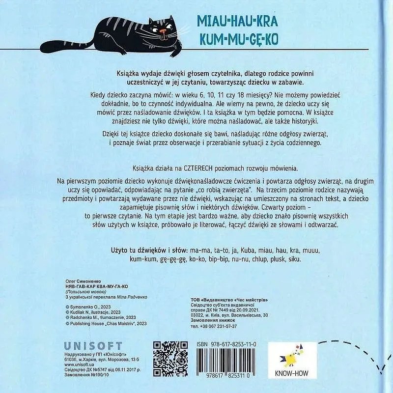 Miau-hau-kra kum-mu-gę-ko - Олег Симоненко - фото 2