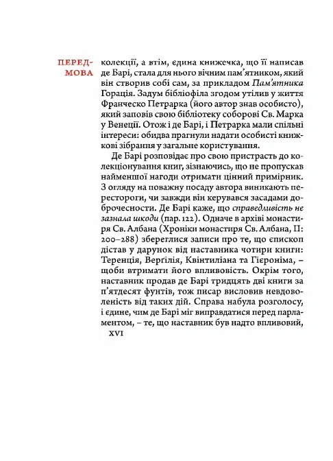 Філобіблон: трактат Ричарда де Барі про любов до книг - Ричард де Барі - фото 5