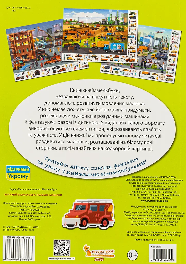 Большой иммельбух. Умные машины - фото 2
