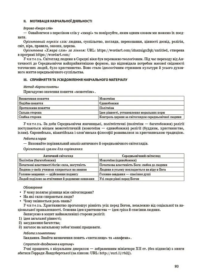 Матеріали до уроків. Історія: Україна і світ (інтегрований курс). 7 клас - Оксана Савко - фото 6