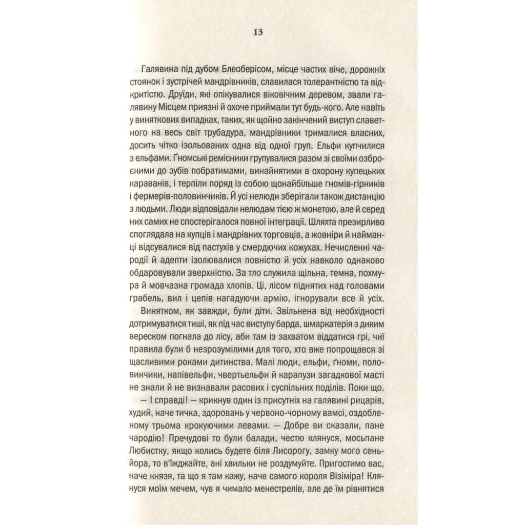 Книга Відьмак. Кров ельфів. Книга 3 - Анджей Сапковський КСД (9786171283503) - фото 2