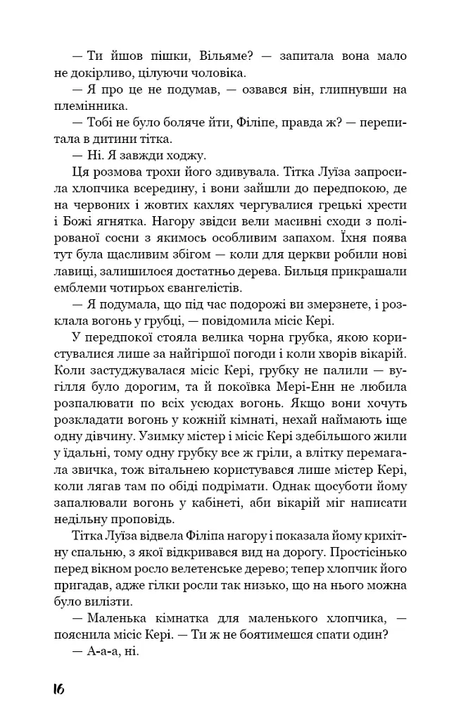 Тягар пристрастей людських - Вільям Сомерсет Моем - фото 15