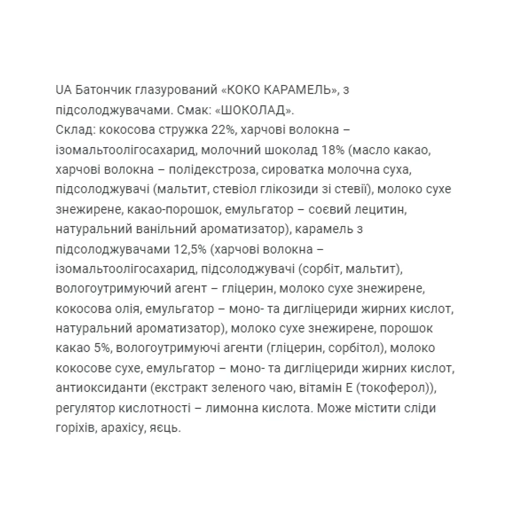 Фітнес батончики, Coco Caramel — 20 × 40 г Chocolate - фото 3
