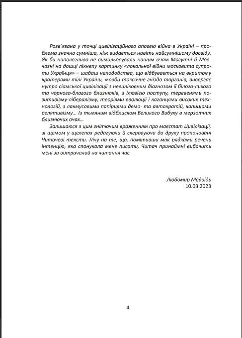 Кому повінь підвалиною - фото 3