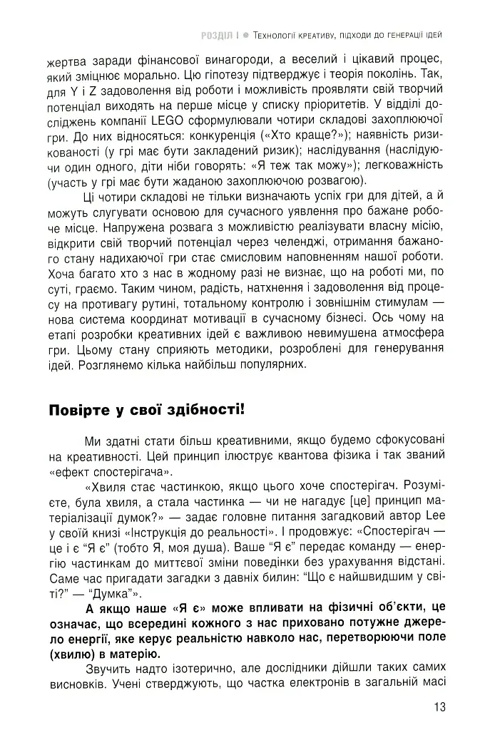 Енергія креативу. Банк ідей для бізнес-комунікацій - фото 10