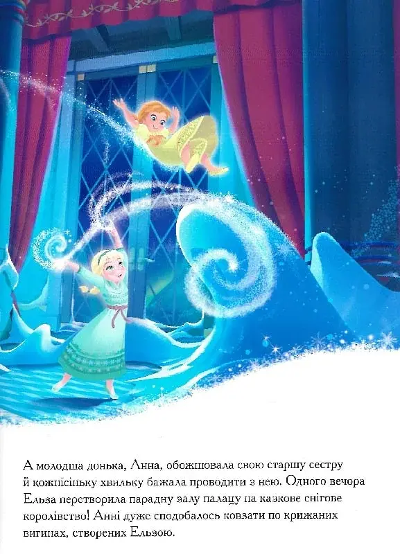 Крижане серце. Дві частини в одній книжці! - фото 6
