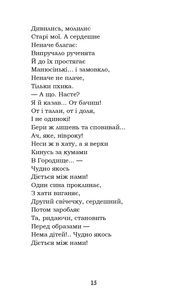 Гамалія. Наймичка. Гайдамаки - фото 15