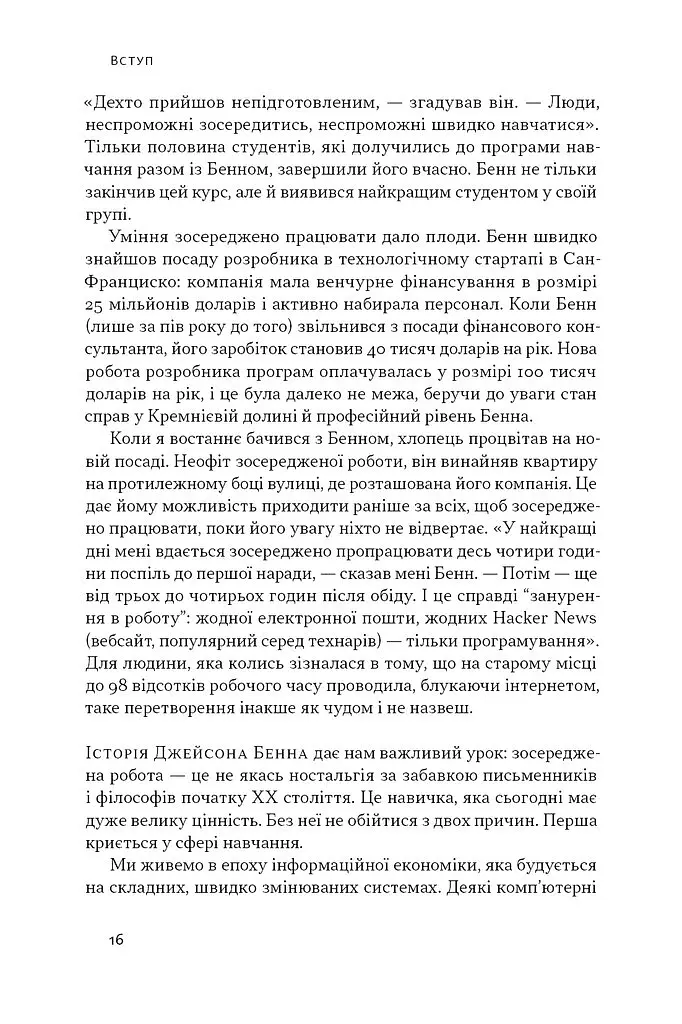 Зосереджена робота. Правила концентрації в шаленому світі - Кел Ньюпорт - фото 15