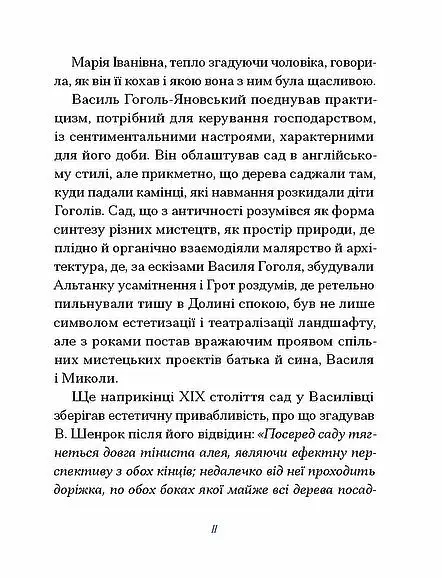 Василь Гоголь-Яновський. Вибране - Павло Михед - фото 9