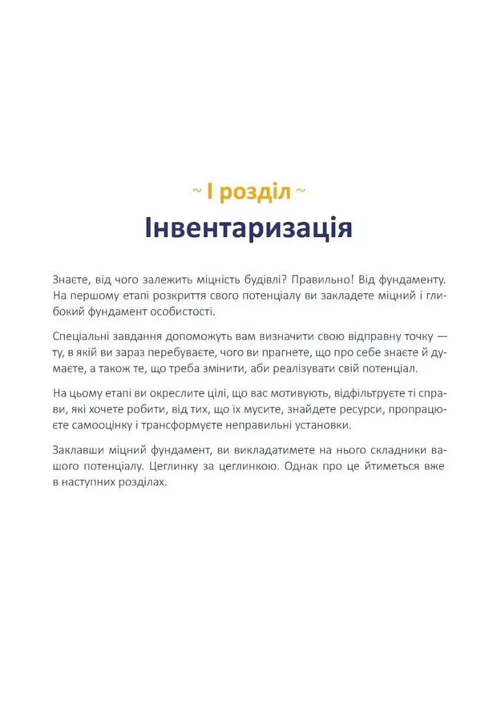 Щоденник-тренінг «Хто я є, або Як знайти улюблену справу?» (жовтий) - фото 5