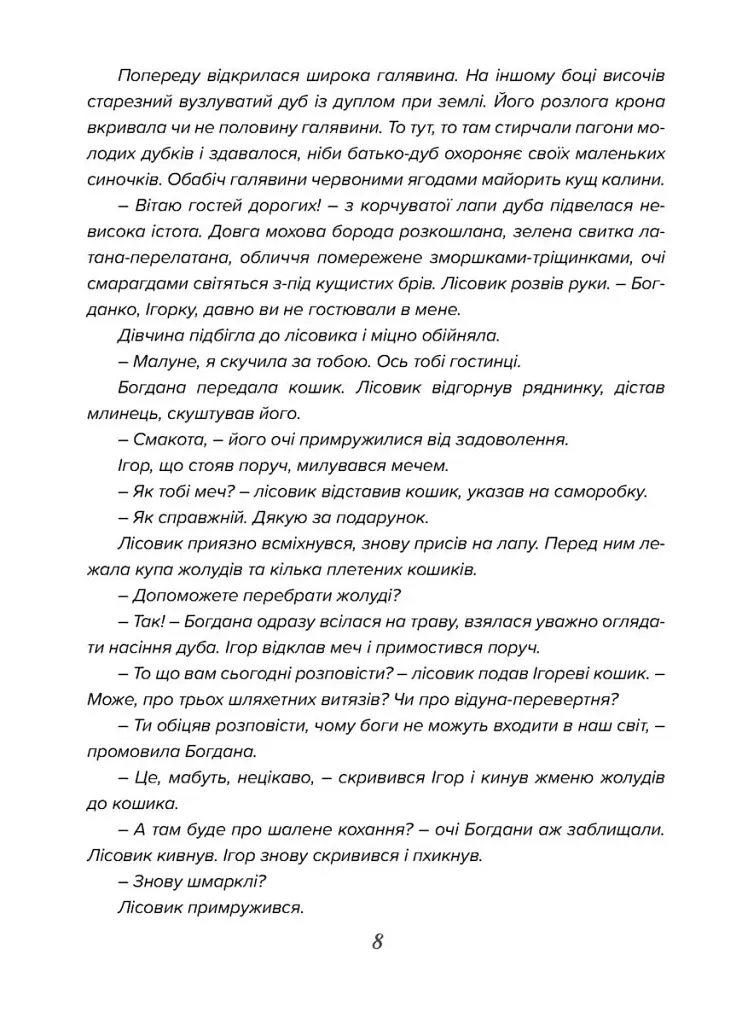 Чаклун із Княжграда. Ключі до Потойбіччя. Книга 1 - фото 6