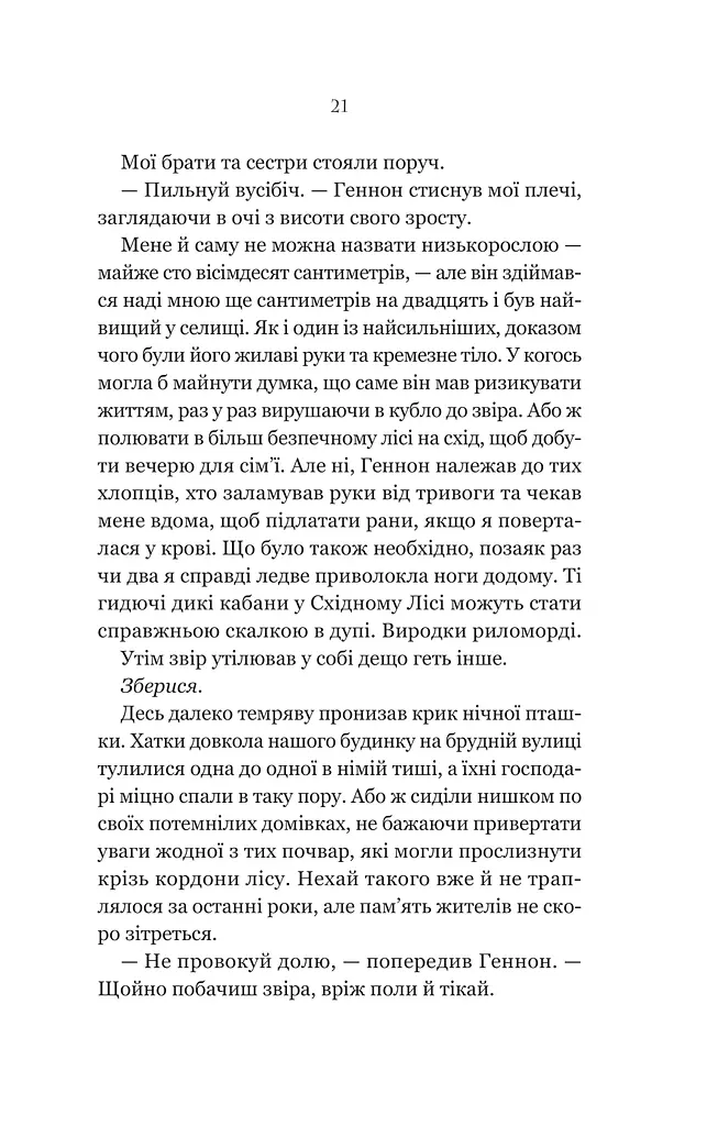 Руїна троянд. Ласі темні казки. Книга 1 - фото 17