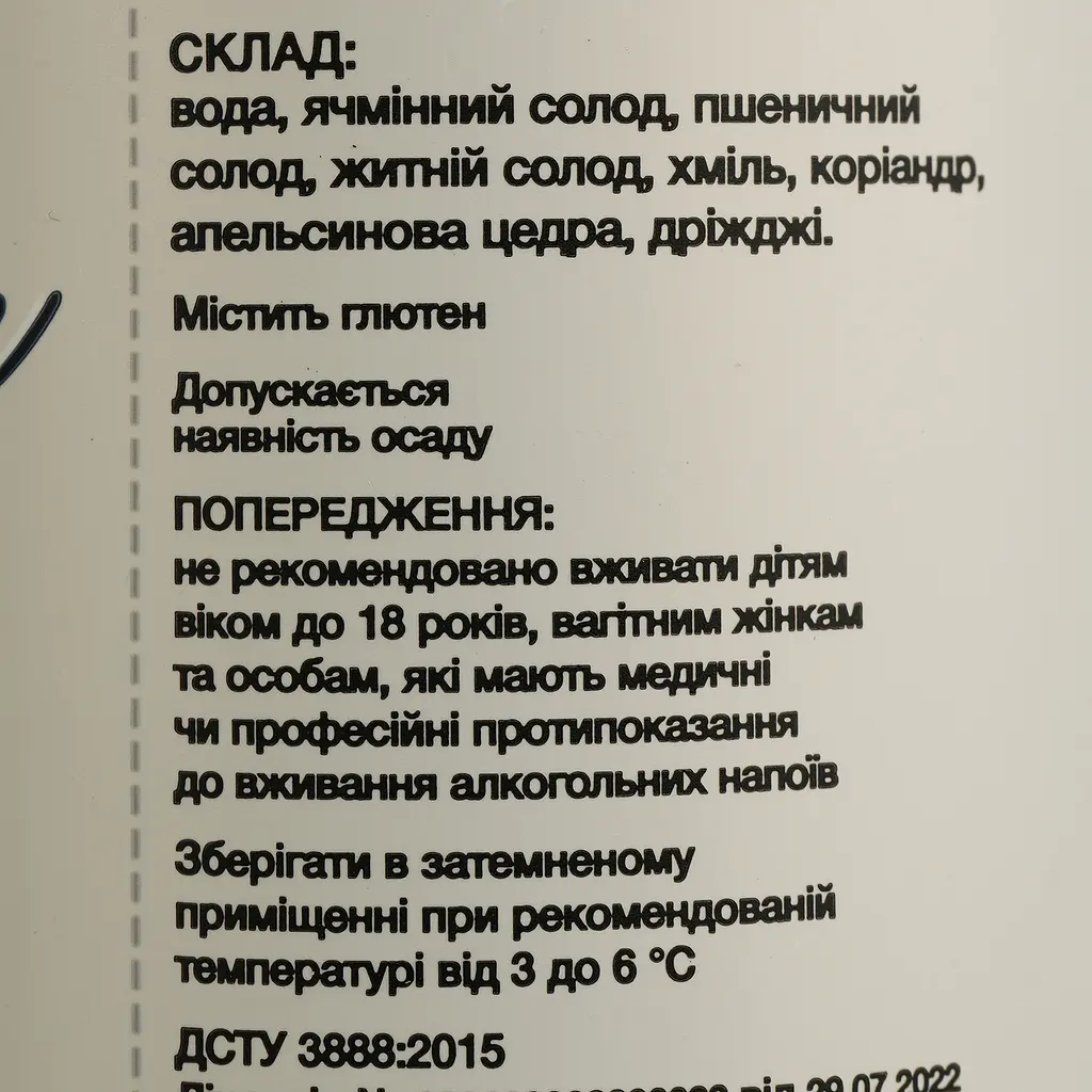 Пиво Heming Carte Blanche светлое 4.9% 0.33 л - фото 5