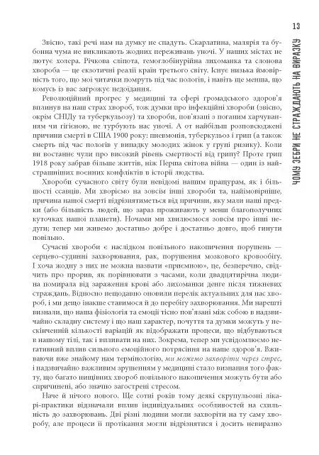 PROscience. Чому зебри не страждають на виразку? - фото 3