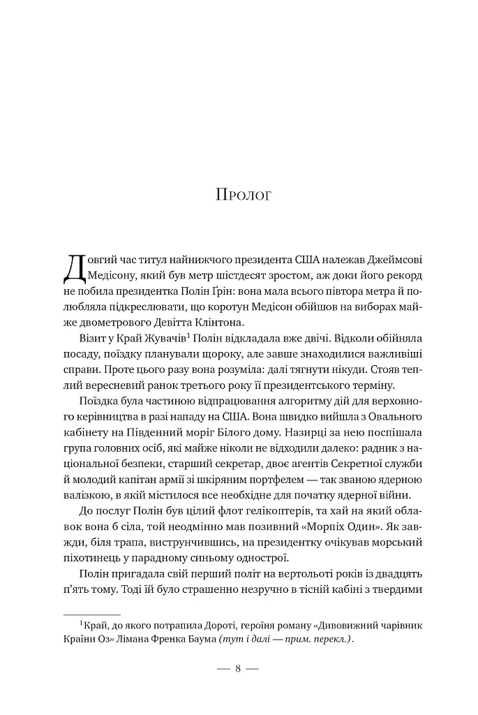 Стовпи землі - фото 2