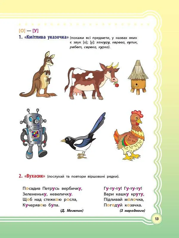 У країні Веселкових звуків. Альбом учителя-логопеда. Частина 2 - Юлія Рібцун - фото 3