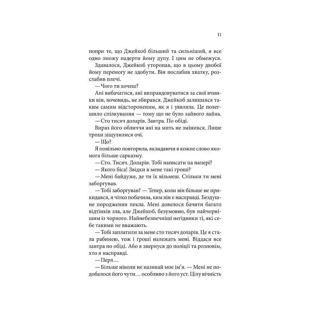 Книга Ґудзики та страждання. Книга 3 - Пенелопа Скай КСД (9786171507999) - фото 4
