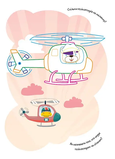 Розмальовки. Віршики. Завдання. Транспорт - фото 3