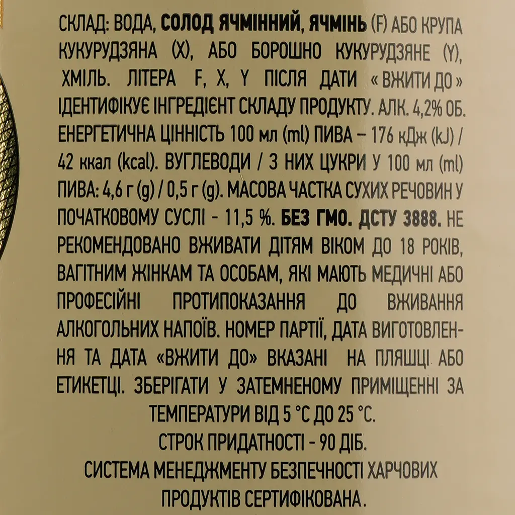 Пиво Перша приватна броварня Свіжий розлив, світле, 4,2%, 1,8 л (820134) - фото 3