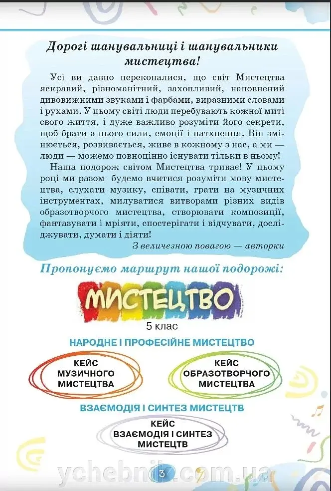 Мистецтво 5 клас - фото 2