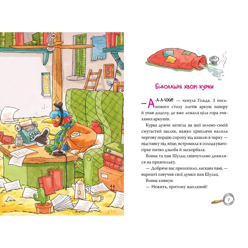 Книга Детективна агенція "На сіннику". Книга 3. Шалена Гільда й таємна місія - Анн-Катрін Геґер Видавництво РМ (9786178373375) - фото 6